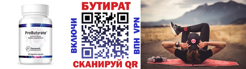 Бутират BDO  дарнет шоп  Нововоронеж 